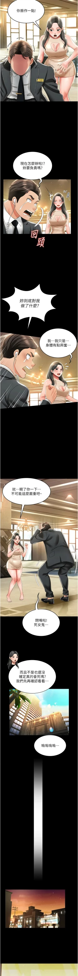 Page 201 of 萌鬼饭店实录 | 萌鬼飯店實錄 1-26 END