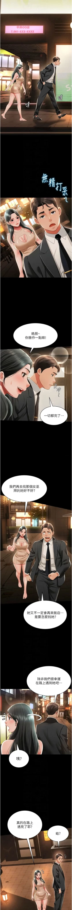 Page 202 of 萌鬼饭店实录 | 萌鬼飯店實錄 1-26 END