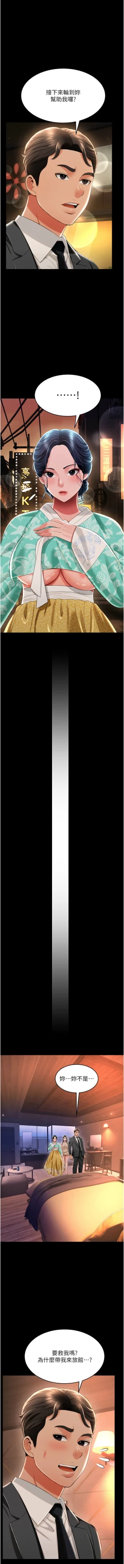 Page 212 of 萌鬼饭店实录 | 萌鬼飯店實錄 1-26 END