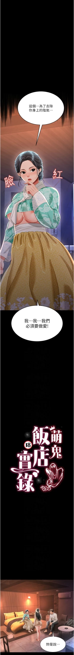 Page 213 of 萌鬼饭店实录 | 萌鬼飯店實錄 1-26 END