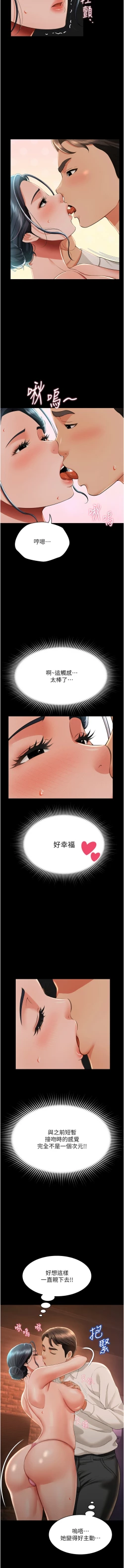 Page 226 of 萌鬼饭店实录 | 萌鬼飯店實錄 1-26 END