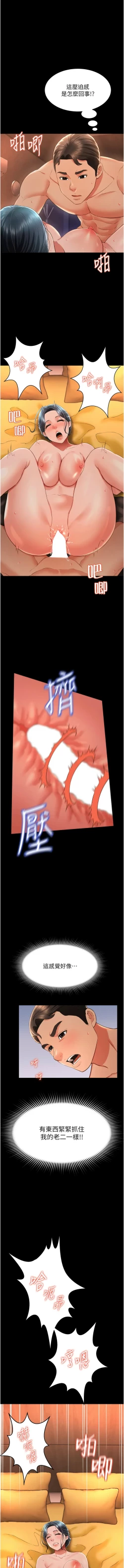 Page 244 of 萌鬼饭店实录 | 萌鬼飯店實錄 1-26 END