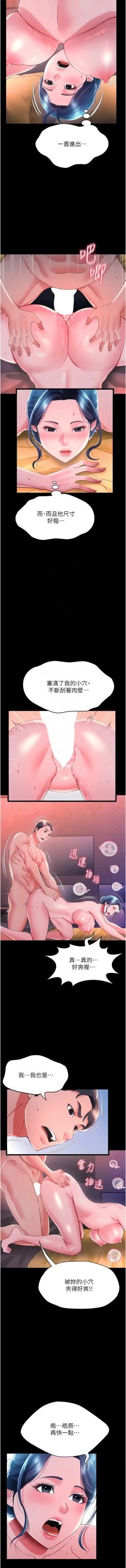 Page 248 of 萌鬼饭店实录 | 萌鬼飯店實錄 1-26 END