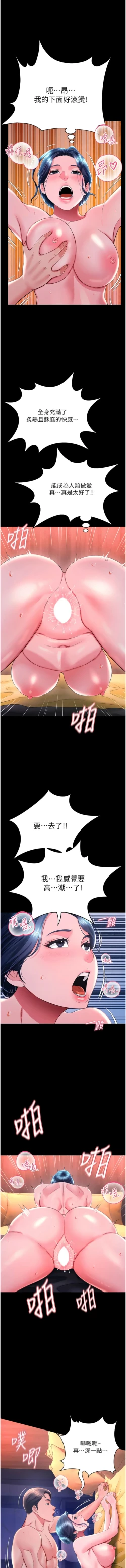 Page 250 of 萌鬼饭店实录 | 萌鬼飯店實錄 1-26 END