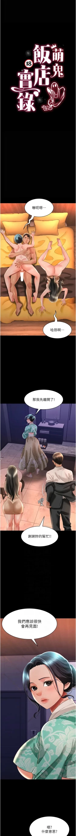 Page 271 of 萌鬼饭店实录 | 萌鬼飯店實錄 1-26 END