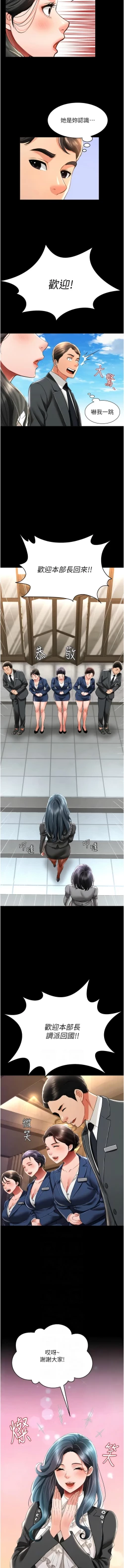 Page 275 of 萌鬼饭店实录 | 萌鬼飯店實錄 1-26 END