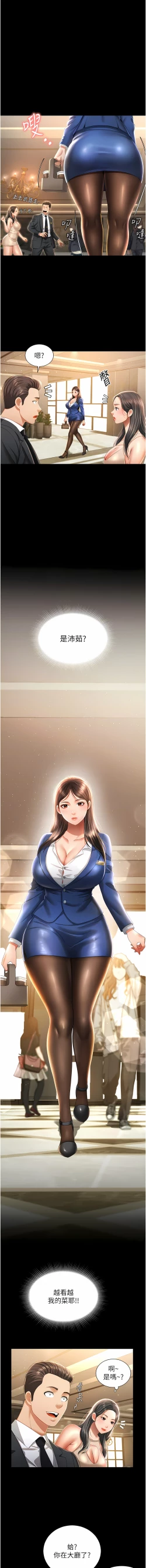 Page 29 of 萌鬼饭店实录 | 萌鬼飯店實錄 1-26 END