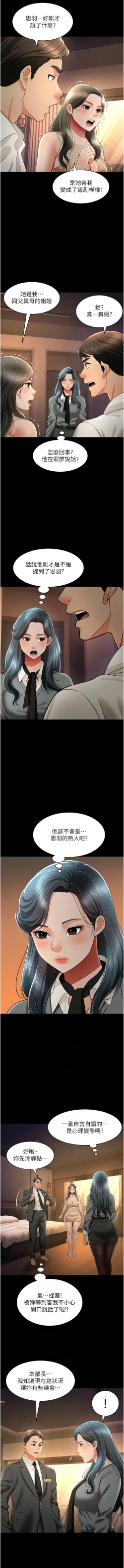 Page 300 of 萌鬼饭店实录 | 萌鬼飯店實錄 1-26 END