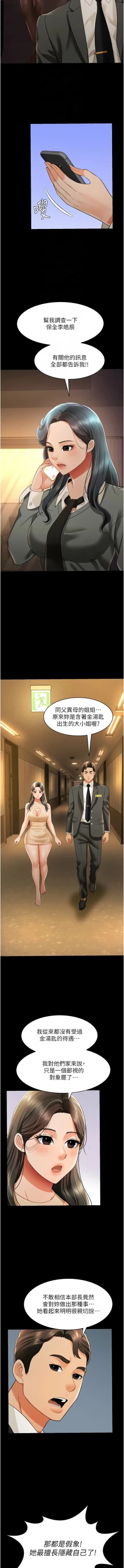 Page 302 of 萌鬼饭店实录 | 萌鬼飯店實錄 1-26 END