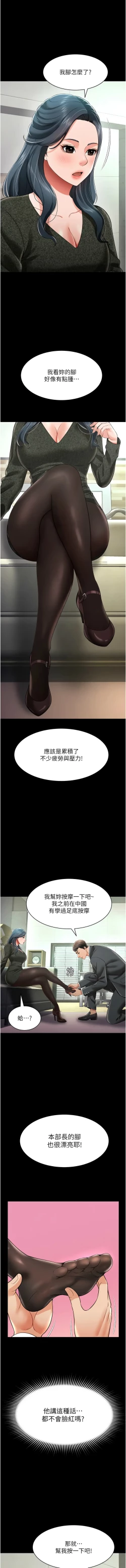 Page 311 of 萌鬼饭店实录 | 萌鬼飯店實錄 1-26 END