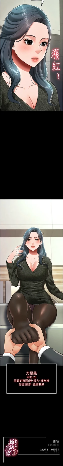 Page 312 of 萌鬼饭店实录 | 萌鬼飯店實錄 1-26 END