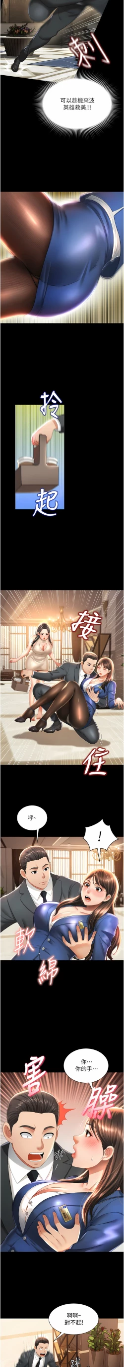 Page 31 of 萌鬼饭店实录 | 萌鬼飯店實錄 1-26 END