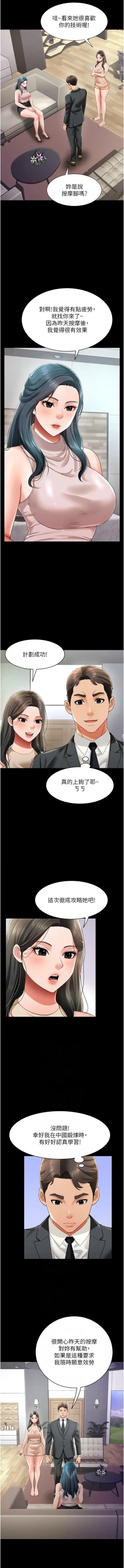 Page 328 of 萌鬼饭店实录 | 萌鬼飯店實錄 1-26 END