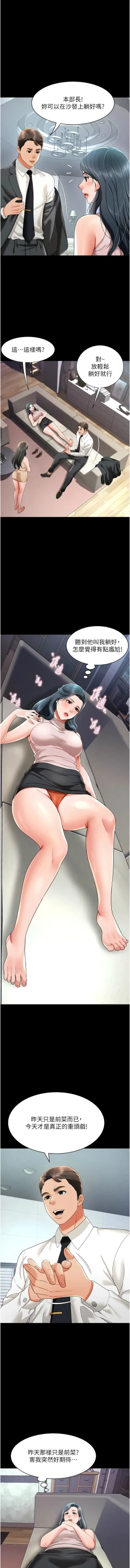 Page 329 of 萌鬼饭店实录 | 萌鬼飯店實錄 1-26 END