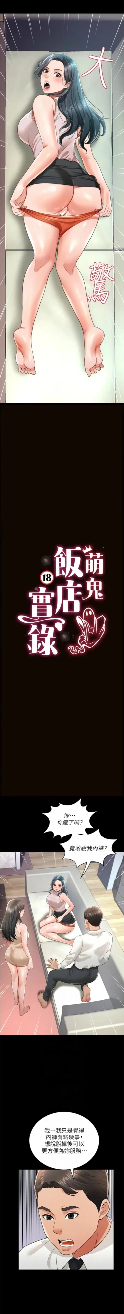 Page 340 of 萌鬼饭店实录 | 萌鬼飯店實錄 1-26 END