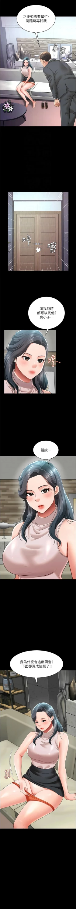 Page 342 of 萌鬼饭店实录 | 萌鬼飯店實錄 1-26 END