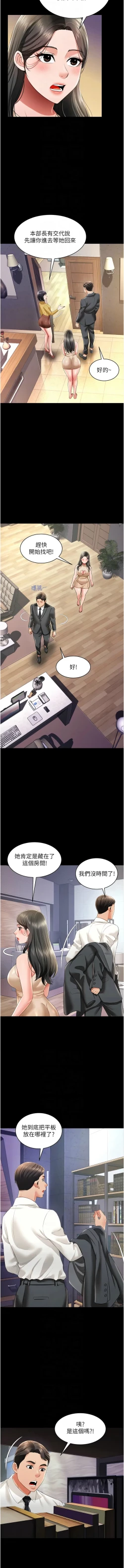 Page 346 of 萌鬼饭店实录 | 萌鬼飯店實錄 1-26 END