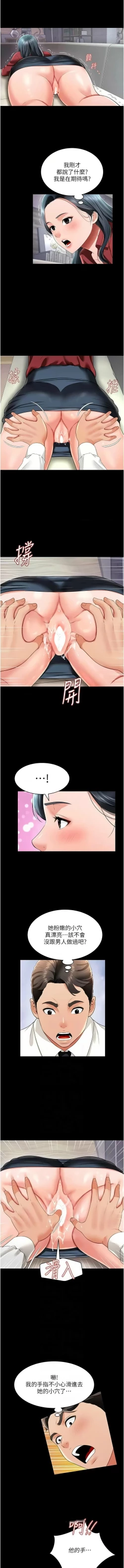 Page 354 of 萌鬼饭店实录 | 萌鬼飯店實錄 1-26 END