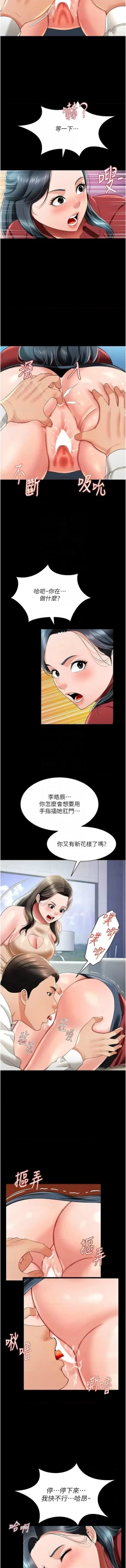 Page 357 of 萌鬼饭店实录 | 萌鬼飯店實錄 1-26 END