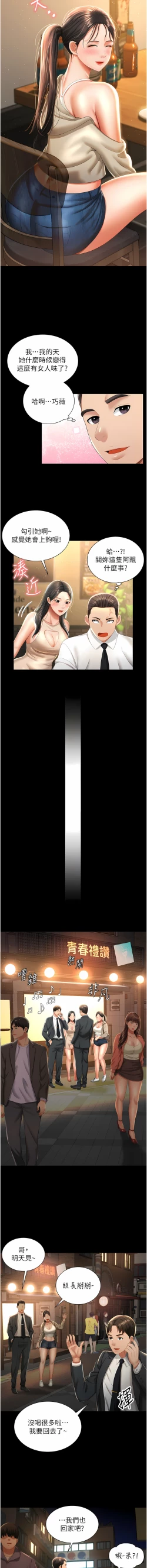 Page 35 of 萌鬼饭店实录 | 萌鬼飯店實錄 1-26 END