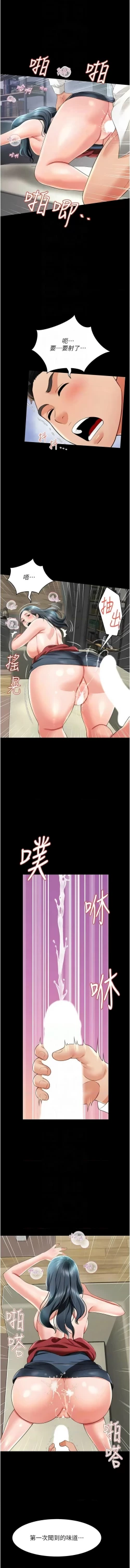 Page 362 of 萌鬼饭店实录 | 萌鬼飯店實錄 1-26 END