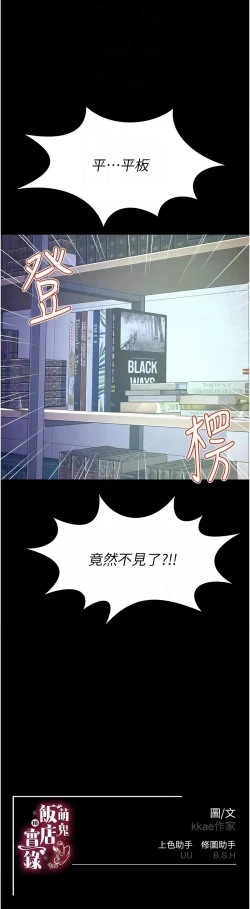 Page 364 of 萌鬼饭店实录 | 萌鬼飯店實錄 1-26 END