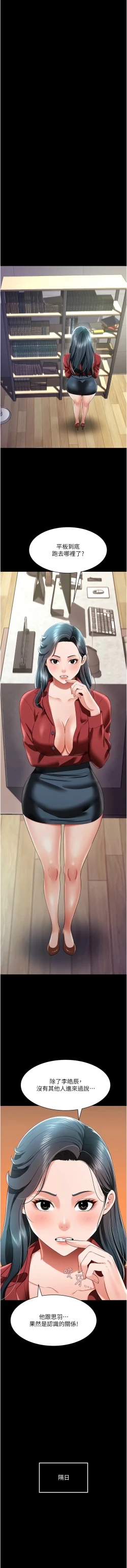 Page 367 of 萌鬼饭店实录 | 萌鬼飯店實錄 1-26 END