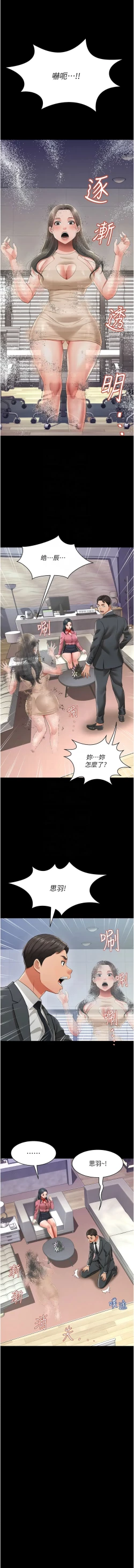 Page 373 of 萌鬼饭店实录 | 萌鬼飯店實錄 1-26 END