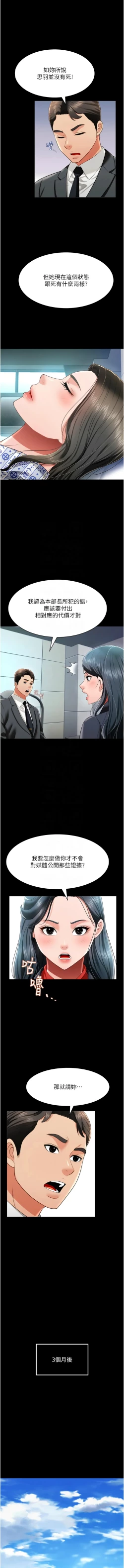 Page 375 of 萌鬼饭店实录 | 萌鬼飯店實錄 1-26 END