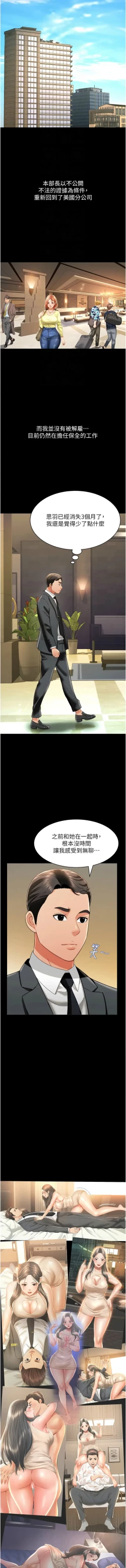 Page 376 of 萌鬼饭店实录 | 萌鬼飯店實錄 1-26 END