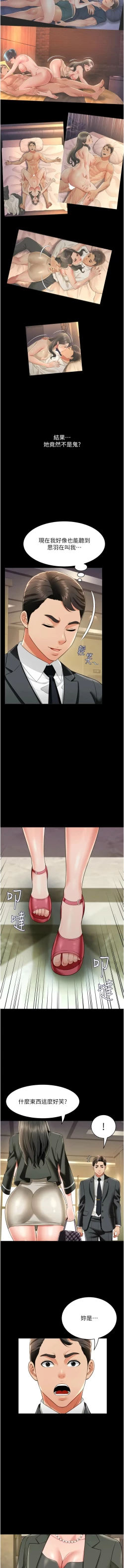 Page 377 of 萌鬼饭店实录 | 萌鬼飯店實錄 1-26 END