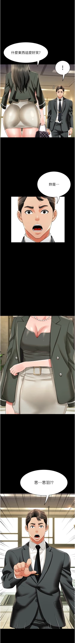 Page 379 of 萌鬼饭店实录 | 萌鬼飯店實錄 1-26 END