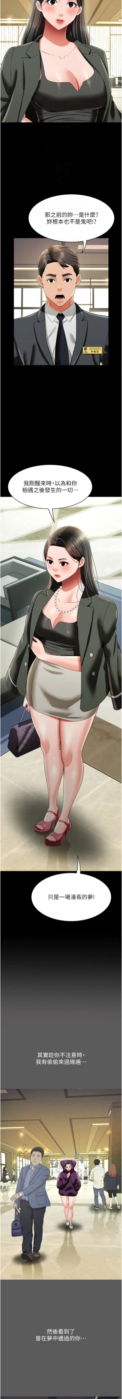 Page 382 of 萌鬼饭店实录 | 萌鬼飯店實錄 1-26 END