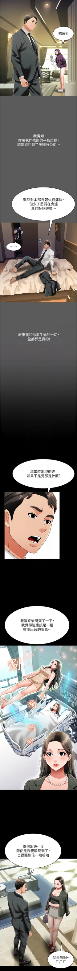 Page 383 of 萌鬼饭店实录 | 萌鬼飯店實錄 1-26 END