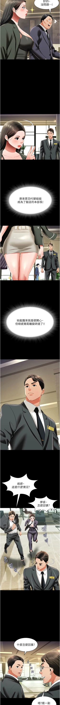 Page 385 of 萌鬼饭店实录 | 萌鬼飯店實錄 1-26 END