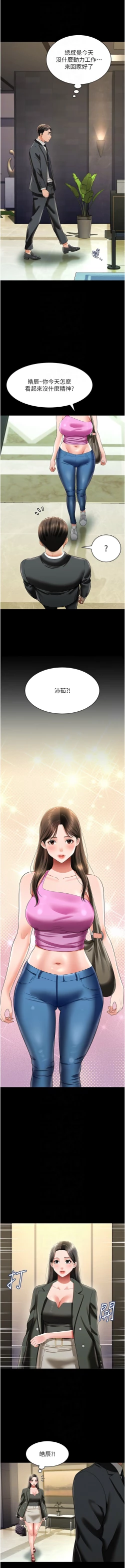 Page 388 of 萌鬼饭店实录 | 萌鬼飯店實錄 1-26 END