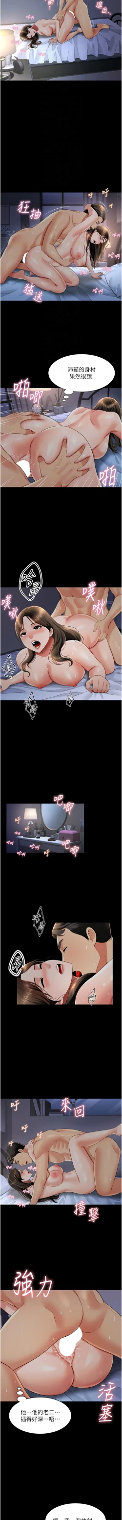 Page 390 of 萌鬼饭店实录 | 萌鬼飯店實錄 1-26 END