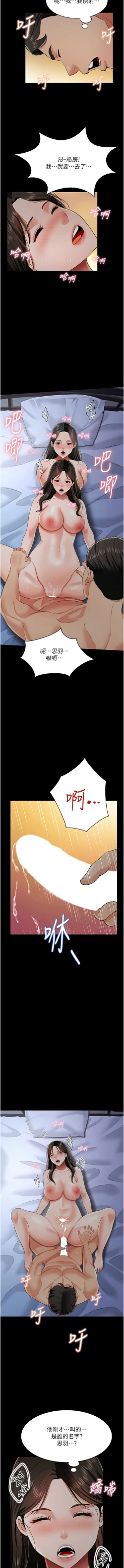 Page 391 of 萌鬼饭店实录 | 萌鬼飯店實錄 1-26 END