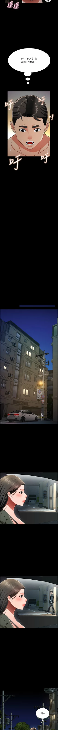 Page 392 of 萌鬼饭店实录 | 萌鬼飯店實錄 1-26 END