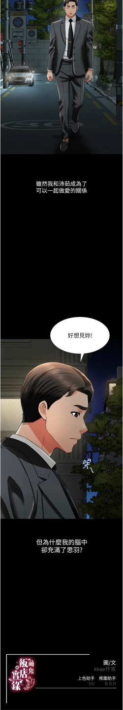 Page 393 of 萌鬼饭店实录 | 萌鬼飯店實錄 1-26 END