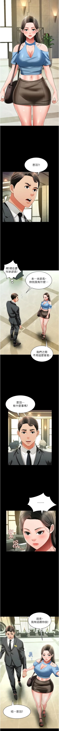 Page 396 of 萌鬼饭店实录 | 萌鬼飯店實錄 1-26 END