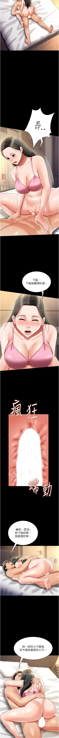 Page 400 of 萌鬼饭店实录 | 萌鬼飯店實錄 1-26 END