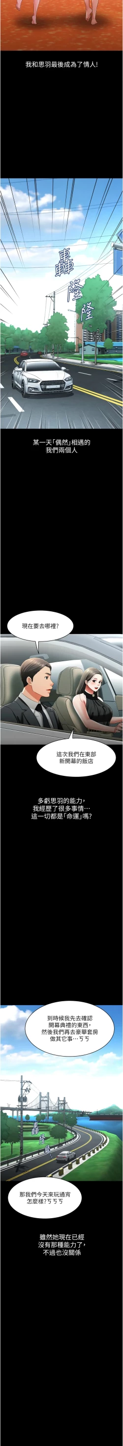 Page 406 of 萌鬼饭店实录 | 萌鬼飯店實錄 1-26 END