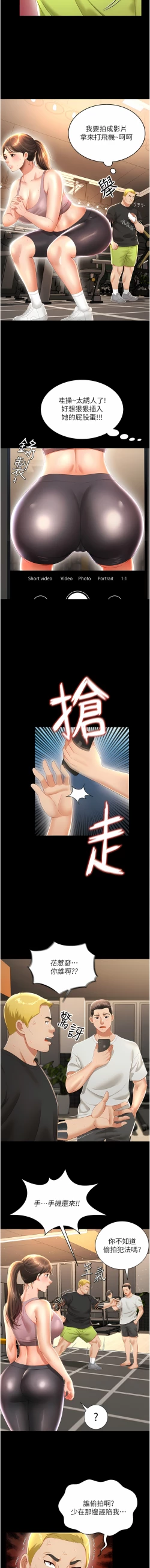 Page 46 of 萌鬼饭店实录 | 萌鬼飯店實錄 1-26 END