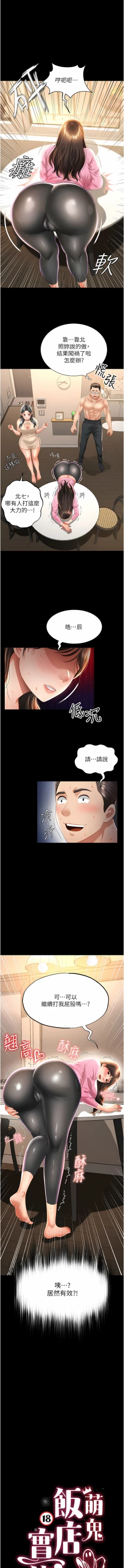 Page 56 of 萌鬼饭店实录 | 萌鬼飯店實錄 1-26 END