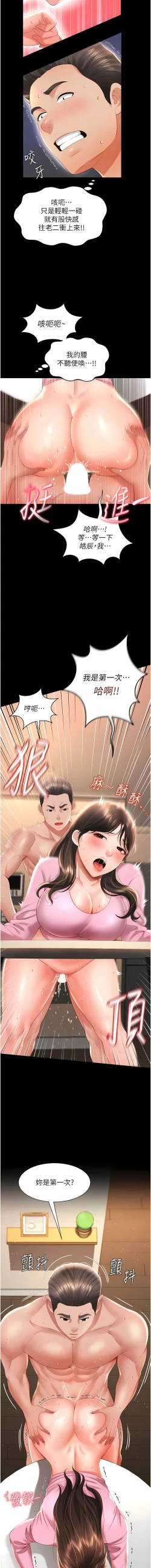 Page 63 of 萌鬼饭店实录 | 萌鬼飯店實錄 1-26 END