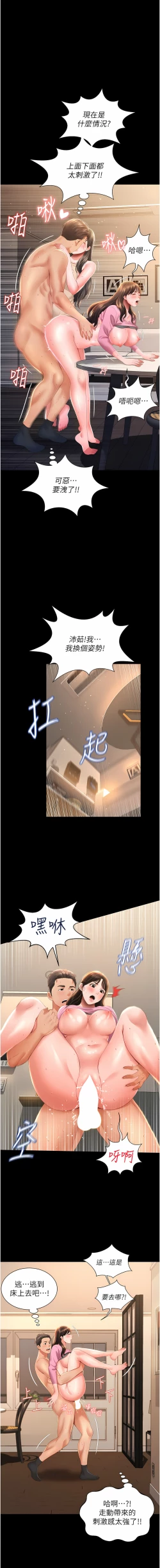 Page 74 of 萌鬼饭店实录 | 萌鬼飯店實錄 1-26 END