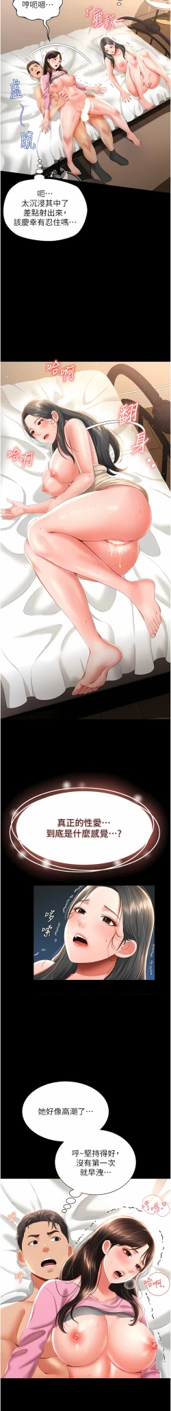 Page 79 of 萌鬼饭店实录 | 萌鬼飯店實錄 1-26 END