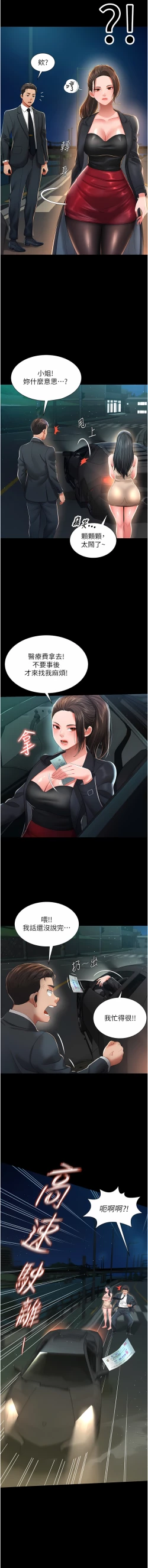 Page 92 of 萌鬼饭店实录 | 萌鬼飯店實錄 1-26 END