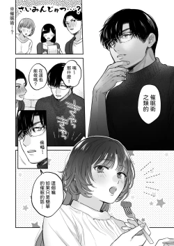 Page 10 of Onozomi deshitara Saimin wo| 如果妳想要就給妳催眠～槙先生的秘密戀愛療法～